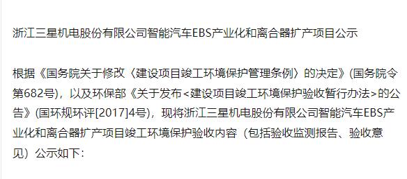 金龍機電股份有限公司智能汽車EBS産業化(huà)和(hé)離合器擴産項目公示